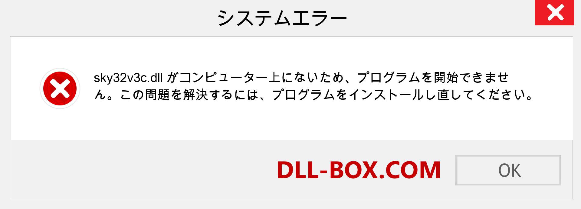 sky32v3c.dllファイルがありませんか？ Windows 7、8、10用にダウンロード-Windows、写真、画像でsky32v3cdllの欠落エラーを修正